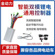 厂家智能无刷变频滑板车250W双模锂电36V48V60V通用电动车控制器
