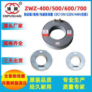 ZWZ-400ZWZ-500ZWZ-600ZWZ-700 electromagnet brake coil full copper DC coil