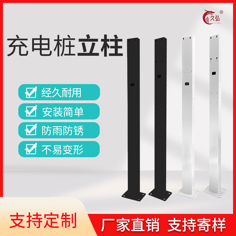 家用充电桩立柱  通用加厚交流充电桩立柱   防雨锈 防雨防晒