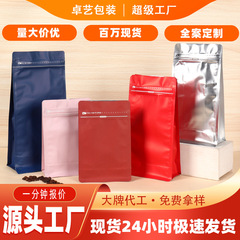 八边封自立袋茶叶自封袋彩色食品包装袋铝箔袋八边封茶叶铝箔袋