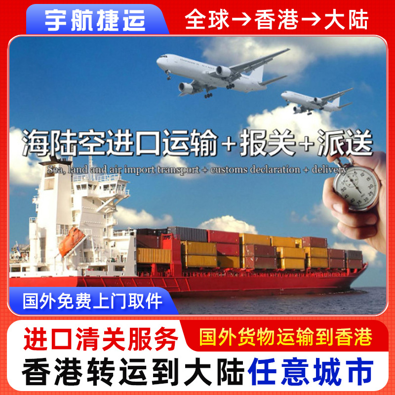 全球美国日本东南亚到香港进口清关快递报关到中国包税化妆品物流