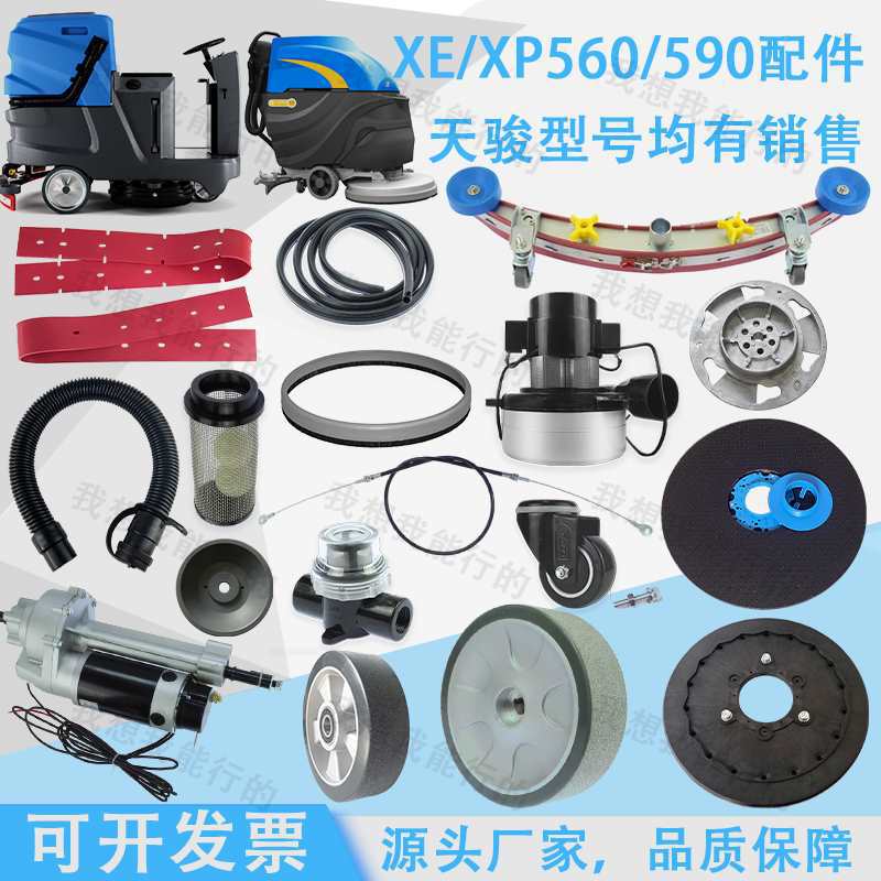 XE530A/560/XP590洗地机配件吸水胶条刷盘电机轮子吸水管水扒