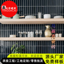 田园风格厨房卫生间全瓷马赛克长条陶瓷马赛克瓷砖条形砖