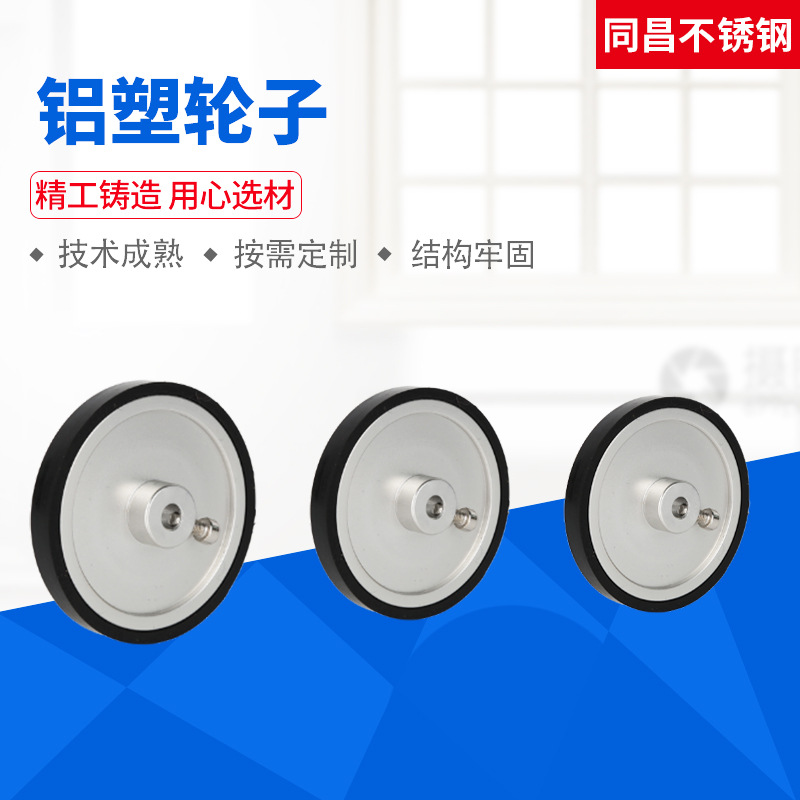 厂家供应铝材车床铝塑轮子铝塑轮子铝材数控车床加工件非标铝塑轮