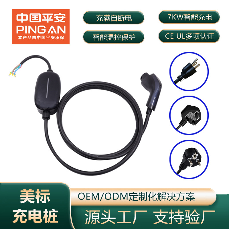 美标随车充电桩 7KW快充家用防水通用新能源电动汽车美标跨境出口