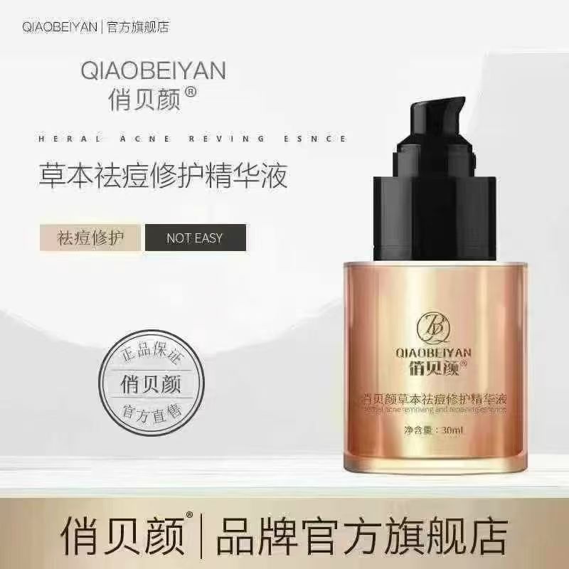 차오베이옌 여드름 에센스