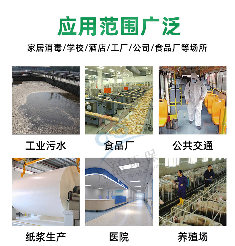 珠研二氧化氯消毒剂_07