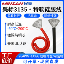 定制硅膠線6 8 12awg耐高溫特軟導線鋰電池電線電纜航模電子線