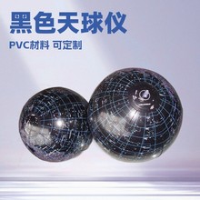 厂家定制PVC充气地球仪 可折叠黑色天球仪 中学地理教学仪器黑色