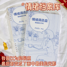 情绪调色盘 情绪解压手帐 情绪调整自我疗愈觉察笔记本正念活页本