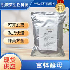 食品级富锌酵母10000ppm深友酵母锌营养强化剂现货供应
