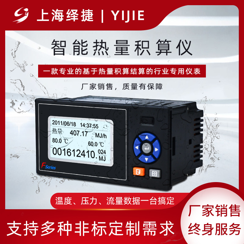Quantity of heat Integrating instrument intelligence flow Heat IC Recharge Hot water Administration Flow totalizer
