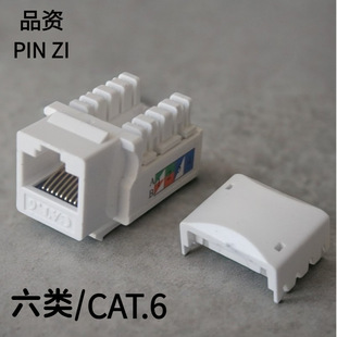 RJ45 network module wire six types of gigabit network socket integrated wiring crystal head network cable distribution frame plug