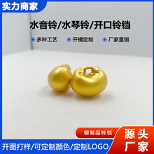 厂家创意如意铃铛水音铃随身挂件御守平安礼物书包挂饰铜铃铛批发