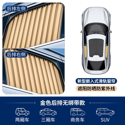 Car curtains: for Summer, Strong Light Privacy - golden-rear-row-of-sliding-rail-curtains