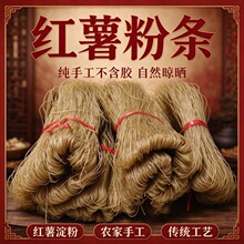 红薯粉条纯手工正宗无添加红苕细粉粗粉宽粉纯天然新鲜