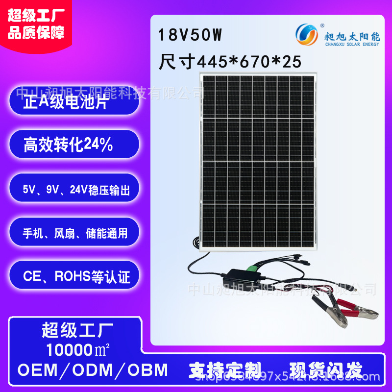 50w panel solar 5 - 24v estabilizador de voltaje panel de carga solar para baterías de ventilador de teléfono móvil adecuadas para la carga