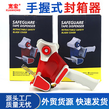厂家直销封箱胶带切割器手柄封箱器打包机 手握式胶带打包器批发