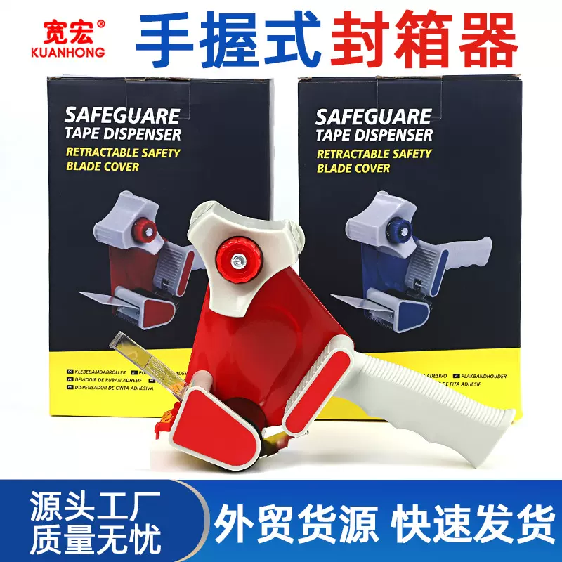 厂家直销封箱胶带切割器手柄封箱器打包机 手握式胶带打包器批发