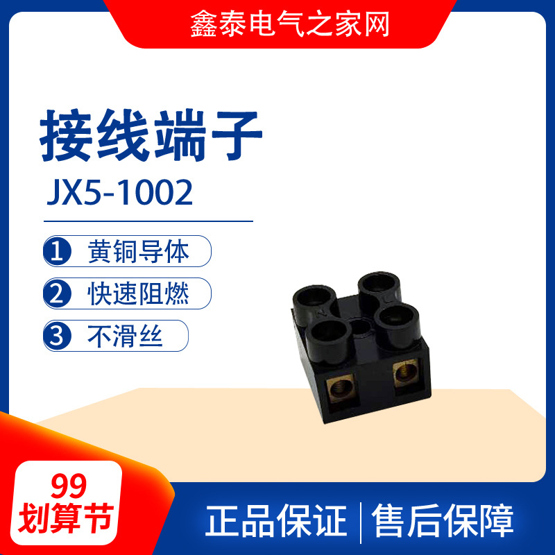 连接端子JX5-1002接线端子X5-1002接线板(端子）接线座 接线排