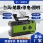 发电多功能太阳能应急收音机