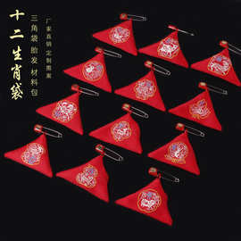 红色刺绣三角形福袋十二生肖平安符袋手工挂脖diy新中式锦囊袋