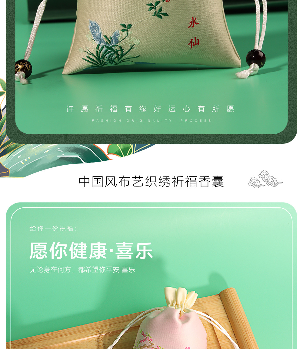 许愿祈福香囊详情页_02.jpg