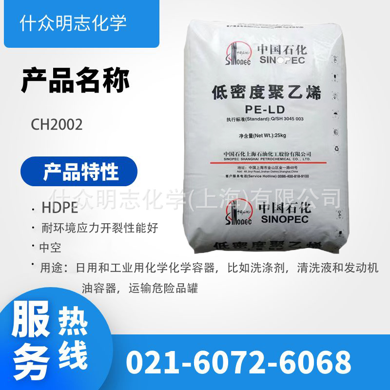 HDPE 上海石化CH2002 注塑级 中空级 透明级 抗静电 食品级