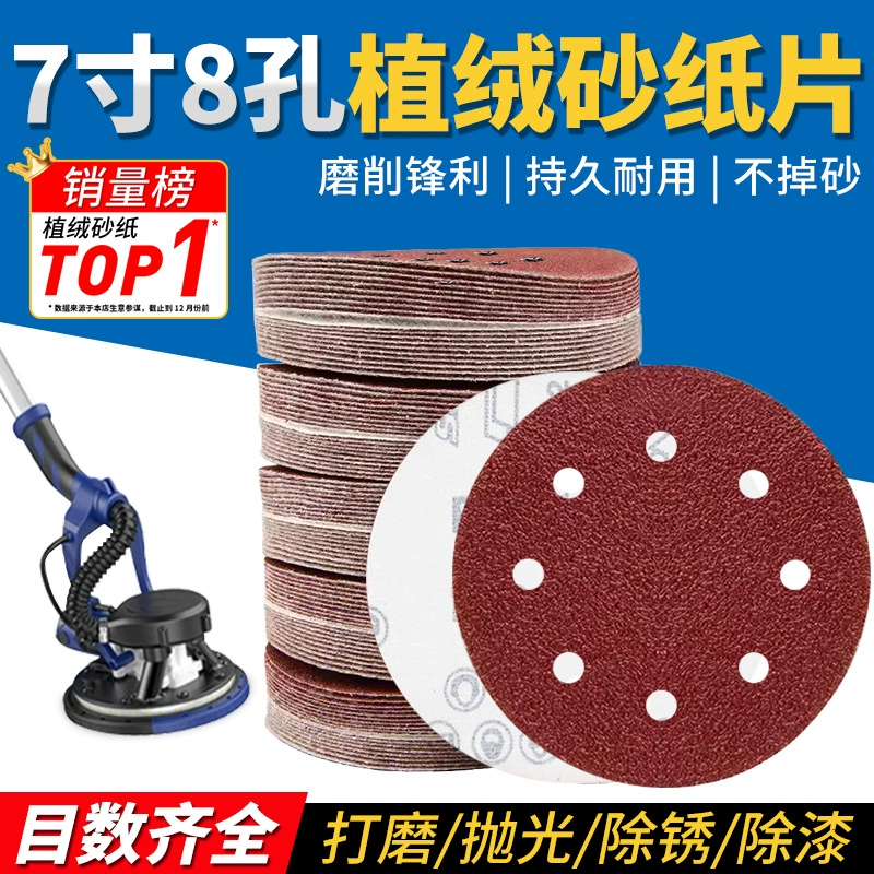 7-дюймовая красная песочная наждачная бумага с 8 отверстиями, самоклеящаяся полировальная наждачная бумага, шпаклевка для стен, полировка, самоклеящаяся дисковая наждачная бумага