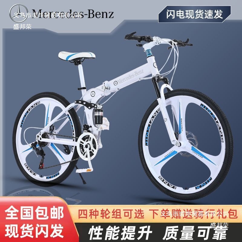 Factory Mercedes-Benz Folding Variable Speed Mountain Bike Mountain Bike Double Disc Shock Absorption Student Transportation Adult Men and Women Off-Road