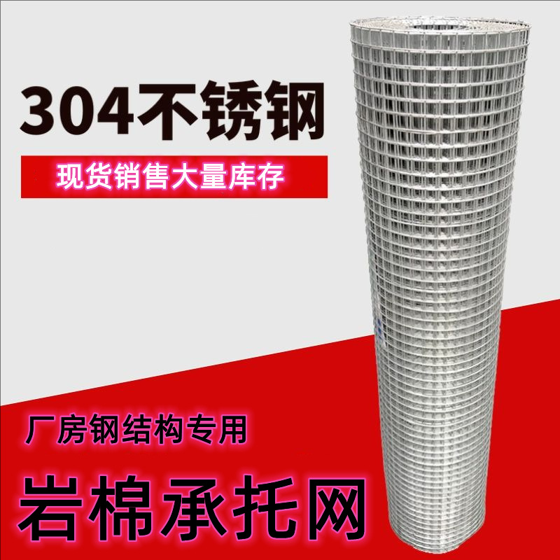厂房钢结构屋顶保温岩棉不锈钢304电焊承托网棉毡热镀锌钢铁丝网