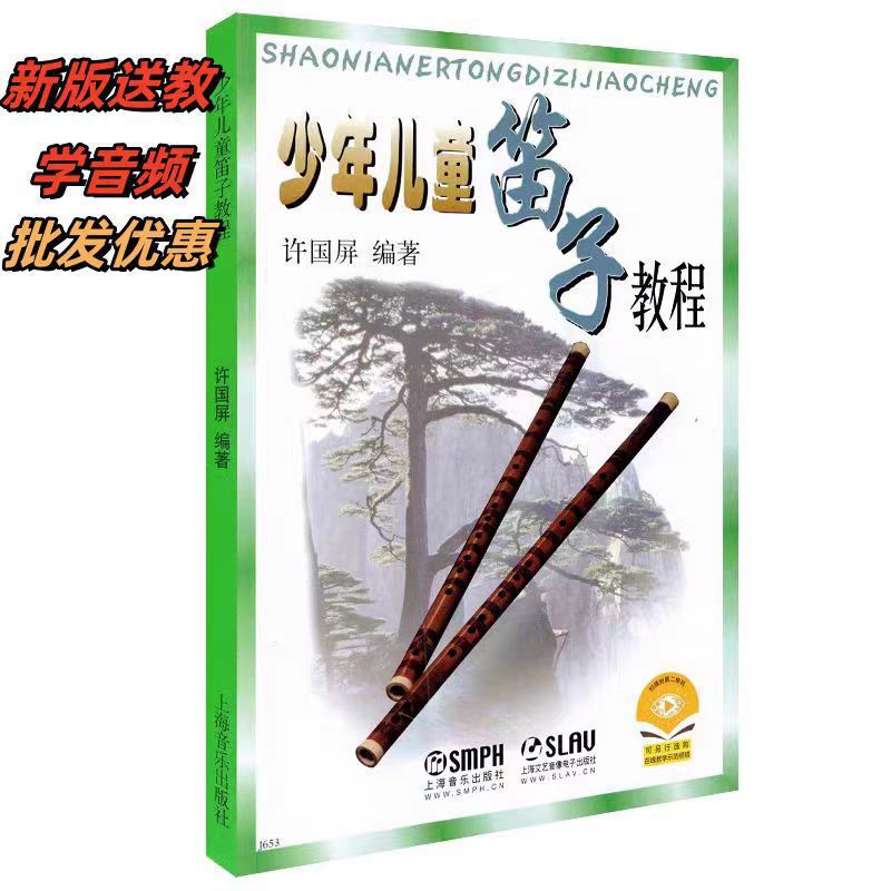 Flute Tutorial for Children and Youth by Xu Guoping: Basic Bamboo Flute for Beginners, Children's Music Enlightenment Flute Tutorial for Children and Youth by Xu Guoping: Basic Bamboo Flute for Beginners, Children's Music Enlightenment