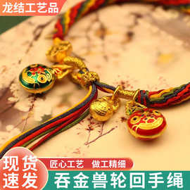 五彩绳编织轮回吞金兽一家手绳 情侣亲子手链 红绳批发三口编织端