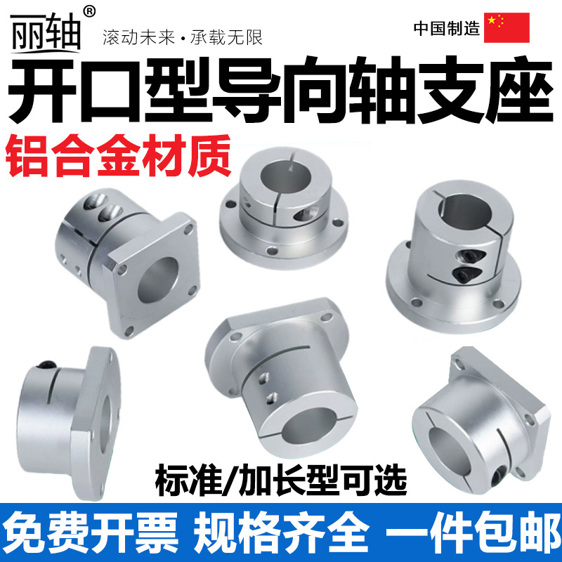 铝合金开口型导向轴支座GBJ固定座STHWRB标准STHWRBL加长方法兰圆