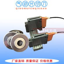 现货溶喷布分切刀片 无纺布气动分切刀架 口罩机配件分切刀片