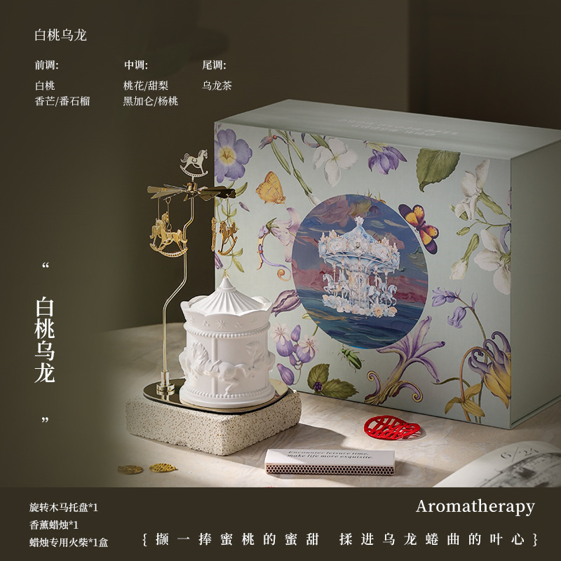 香薰蜡烛礼盒旋转木马精油香氛持久散香卧室专用家用空气清新批发|undefined