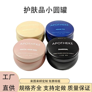 定制圆形铁罐 马口铁化妆护肤品包装铁盒 首饰耳坠收纳铁罐