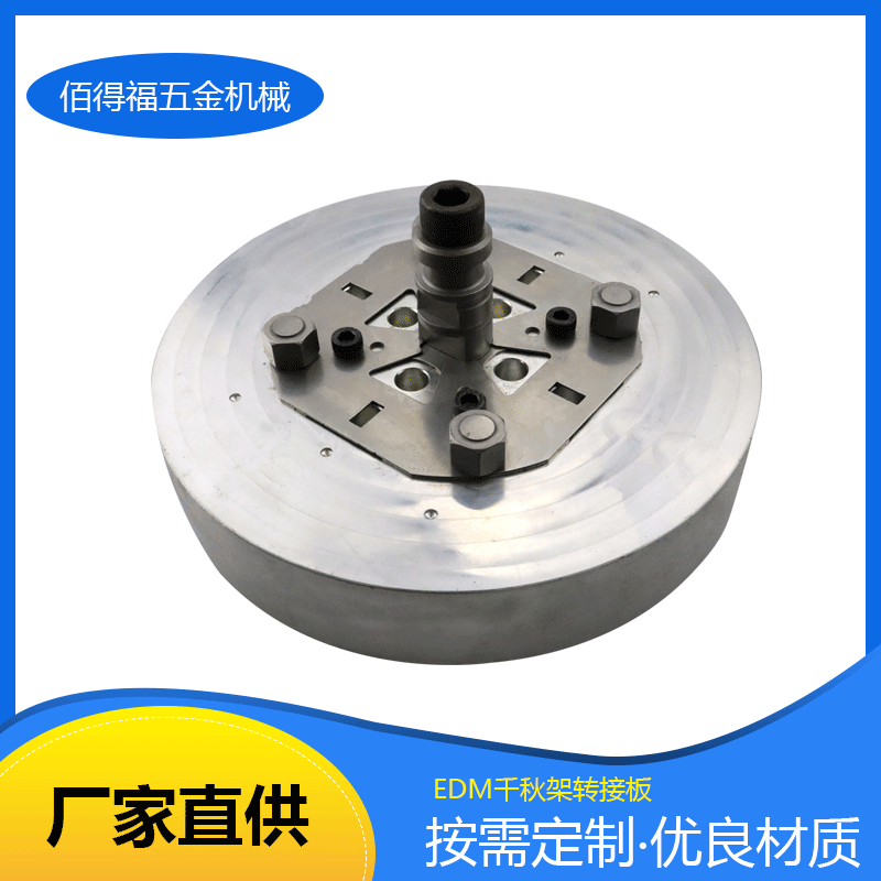 精密夹具CNC火花机千秋架转接板定位片定位电极夹头数控夹紧