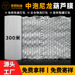 High-Pressure Buffered Nylon Gourd Film Bubble Film Medium Bubble Thickened Air Cushion Film Shock-Proof Bubble Pad Express Warehousing Cross-Border