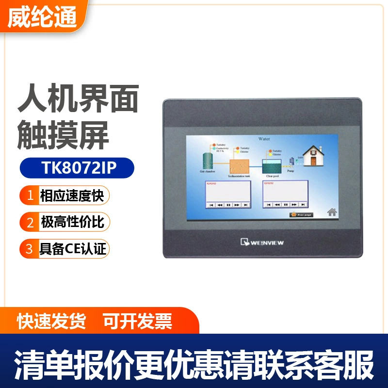 威纶通 Human -machine interface touch screen TK8072IP TK6072IP