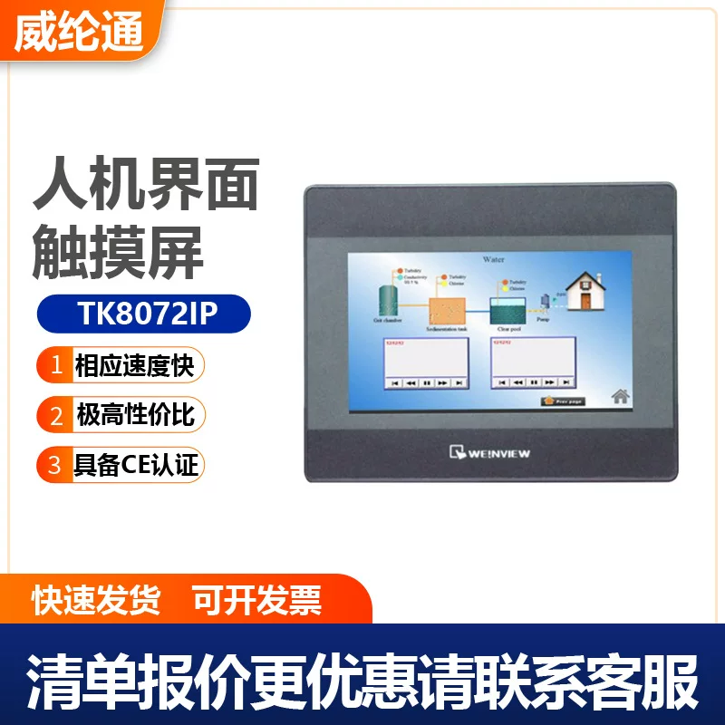 威纶通 Human -machine interface touch screen TK8072IP TK6072IP