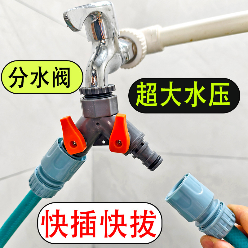 德奥6分1寸4分三通分水器带开关阀门Y型软水管快速接头水龙头转接