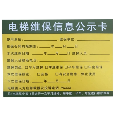 Warning sign, Elevator signage, maintenance - 10-green-and-yellow-maintenance-cards-14512cm
