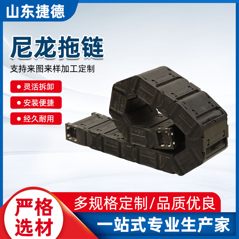 In-Stock Nylon Drag Chain 101518 Bridge-Type Drag Chain Outdoor High-Temperature Resistant Industrial Drag Chain for Machine Tool Tracks and Engraving Machines In-Stock Nylon Drag Chain 101518 Bridge-Type Drag Chain Outdoor High-Temperature Resistant Industrial Drag Chain for Machine Tool Tracks and Engraving Machines