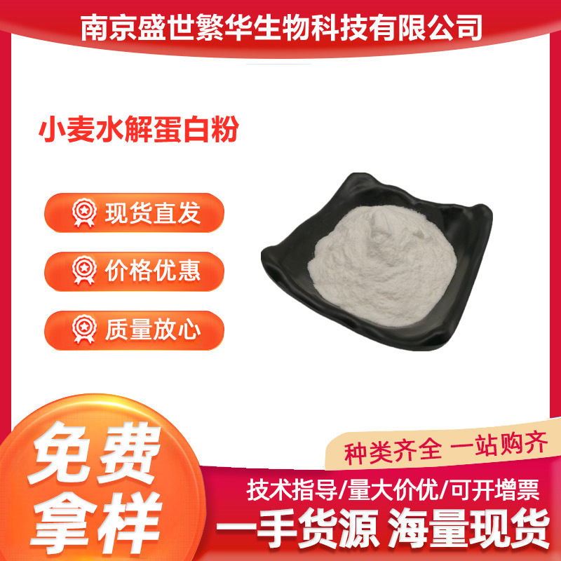 Hydrolyzed Wheat Protein Powder Food Grade Nutritional fortifier Hydrolyzed Wheat Protein Wheat Protein Powder