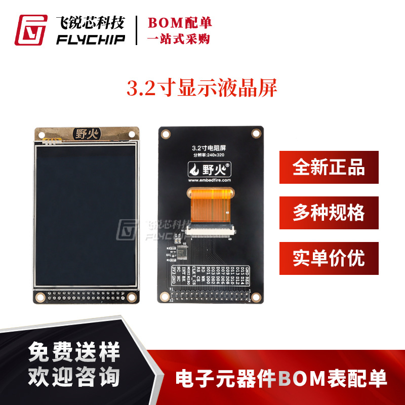 3.2寸 TFT显示液晶屏模块 带电阻触摸屏幕 ILI9341 送STM32源代码