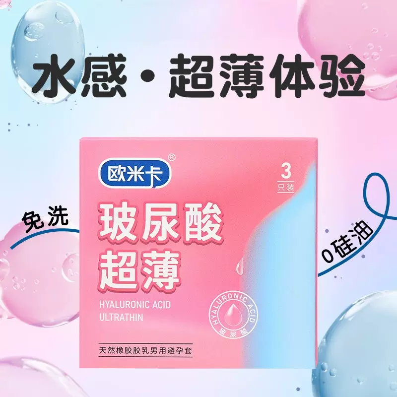 玻尿酸超薄避孕套成人情趣003持久凉感计生用品批发001