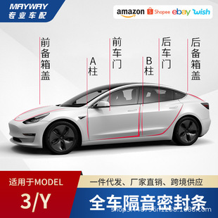 Suitable for Tesla Model 3/Y Soundproof Sealing Strips, Whole Car Door and Window Shock Absorption and Noise Reduction Interior Modification Accessories Decoration