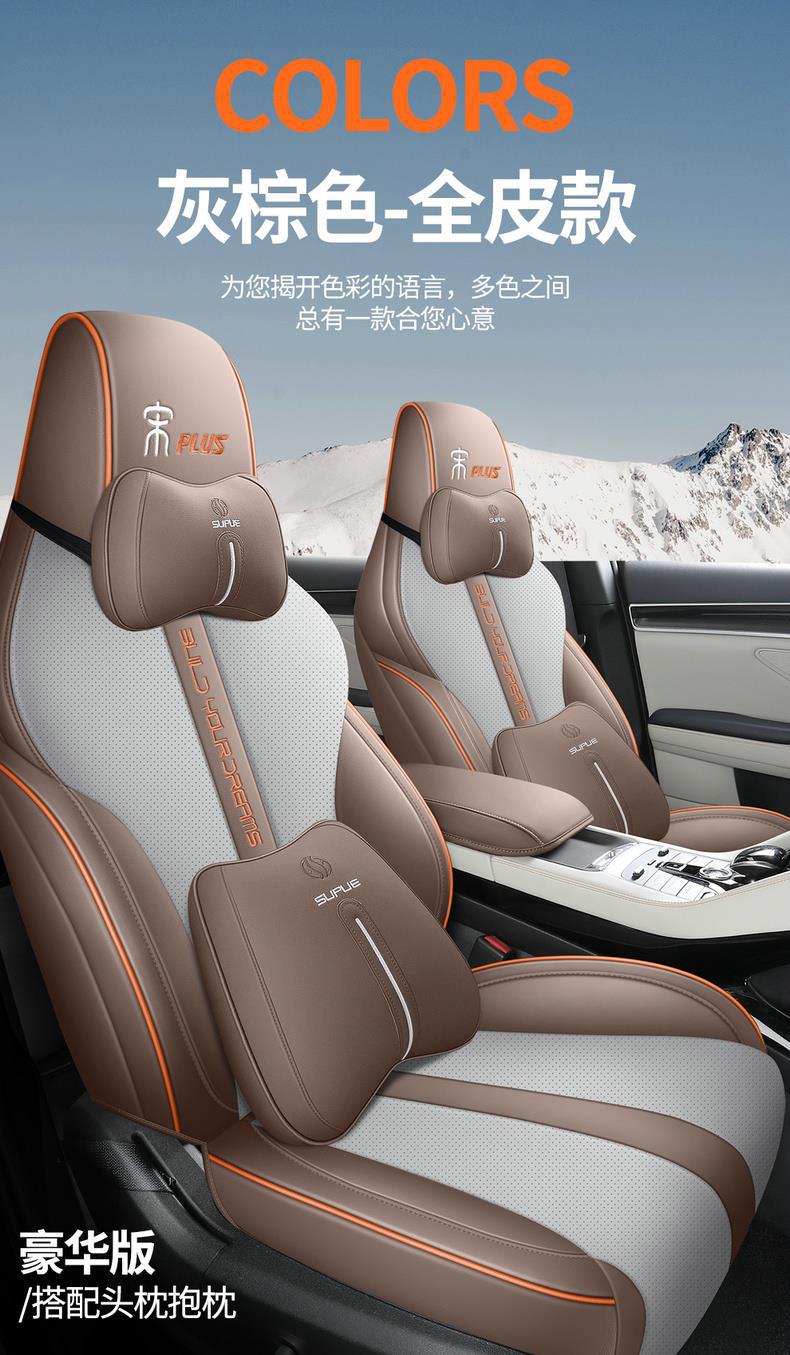 Specialized Leather Car Seat Covers for Byd Song Plus, Suitable for All Seasons, Full Coverage Seat Cushion