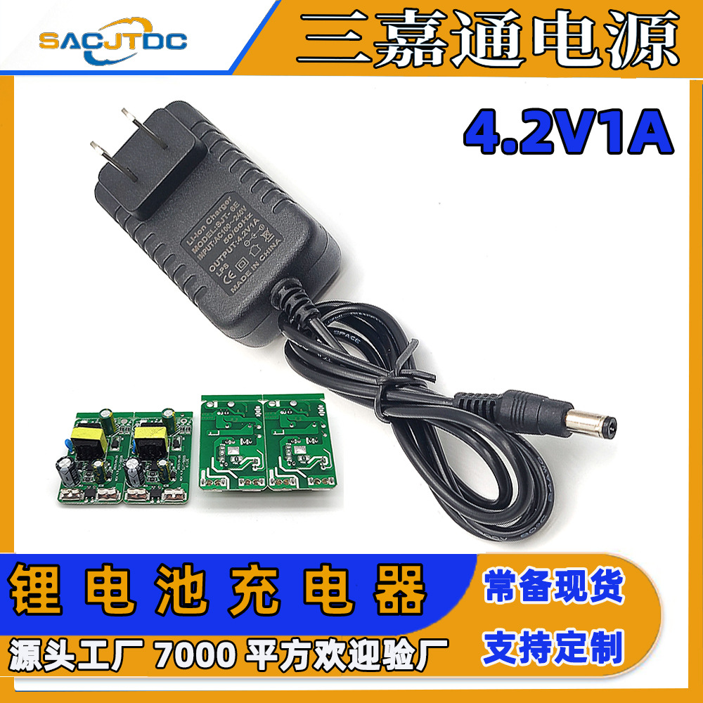 4.2V1A锂电池充电器电动工具充电器聚合物智能充电18650充电器